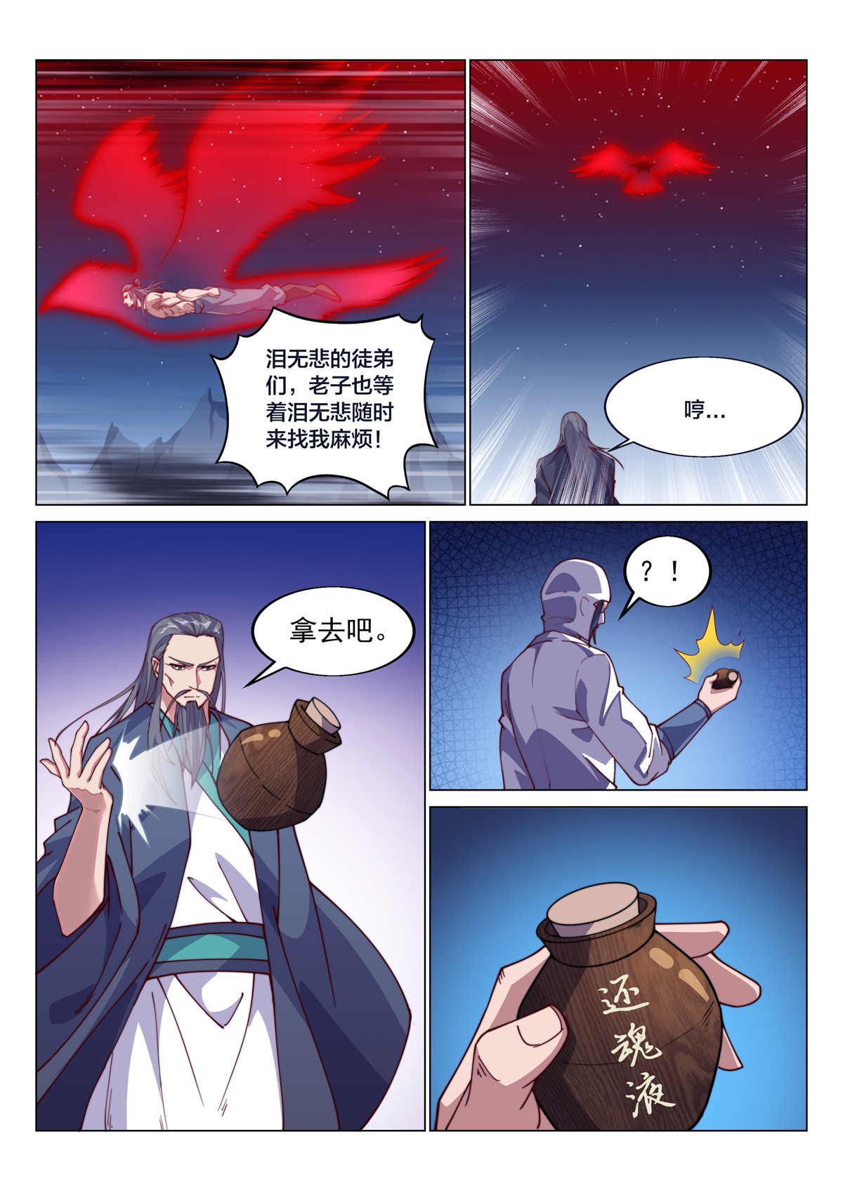 异世邪君84 暗杀！