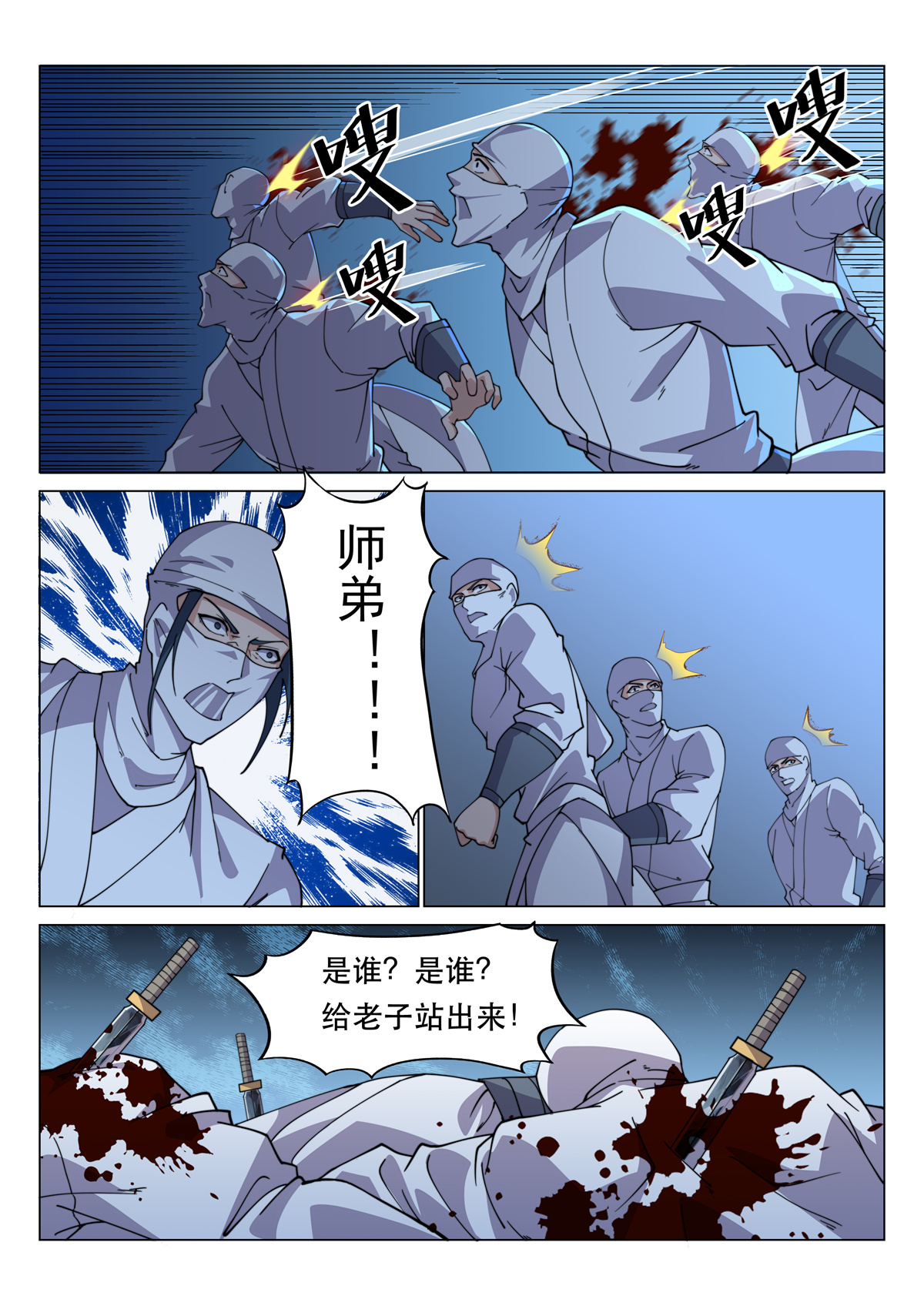 异世邪君84 暗杀！