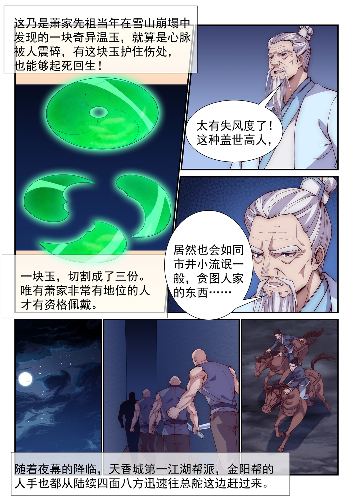 异世邪君102 金阳帮之变！