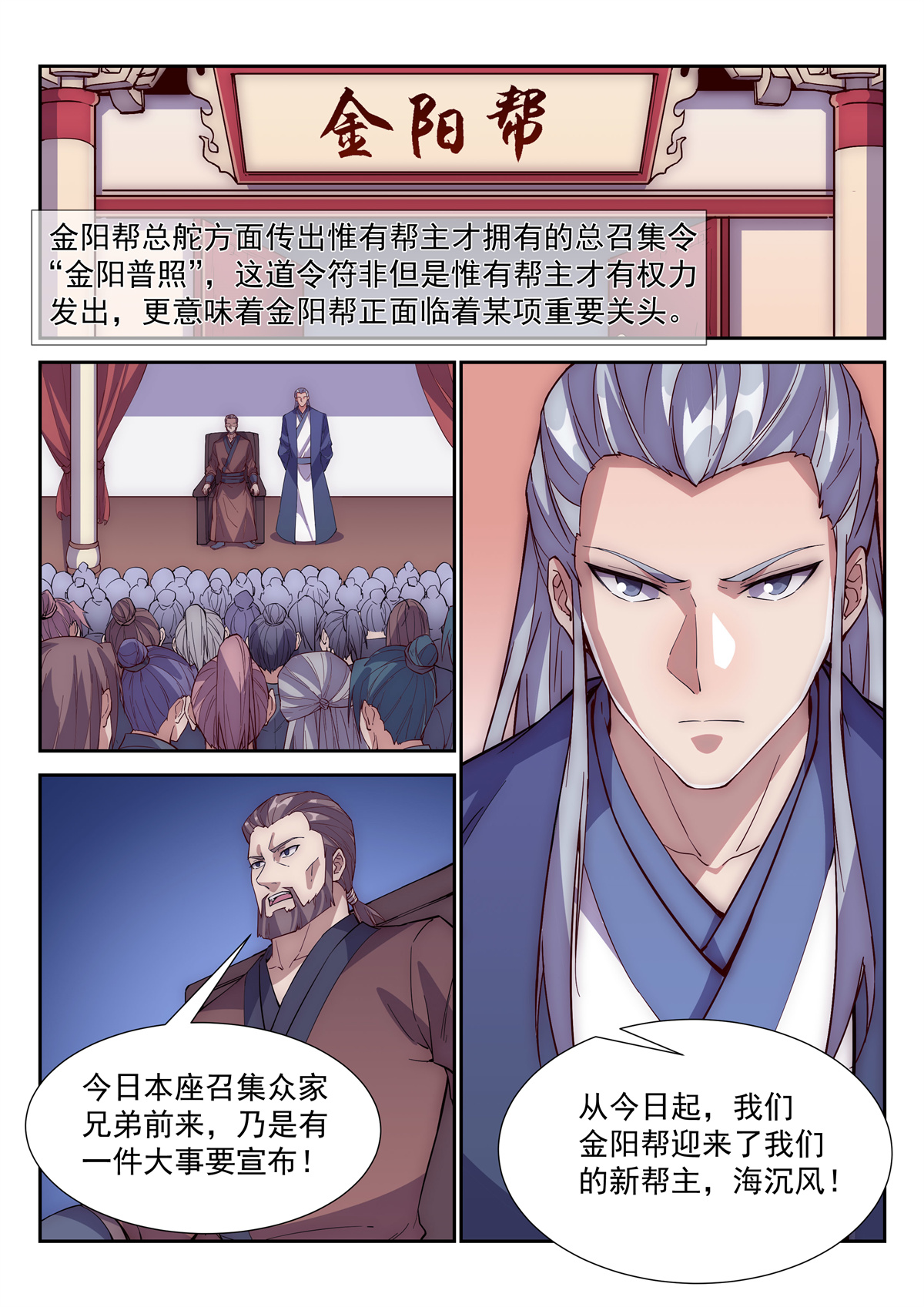 异世邪君102 金阳帮之变！