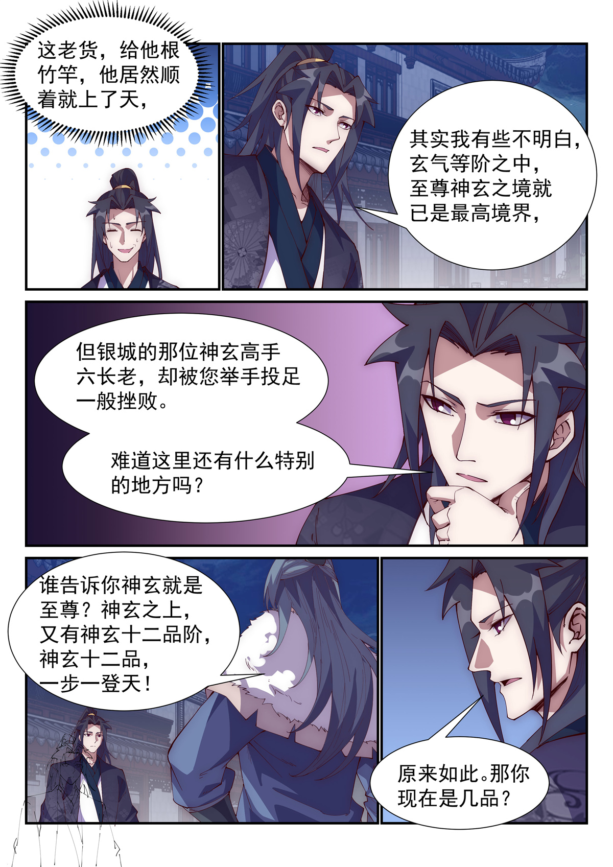 异世邪君102 金阳帮之变！