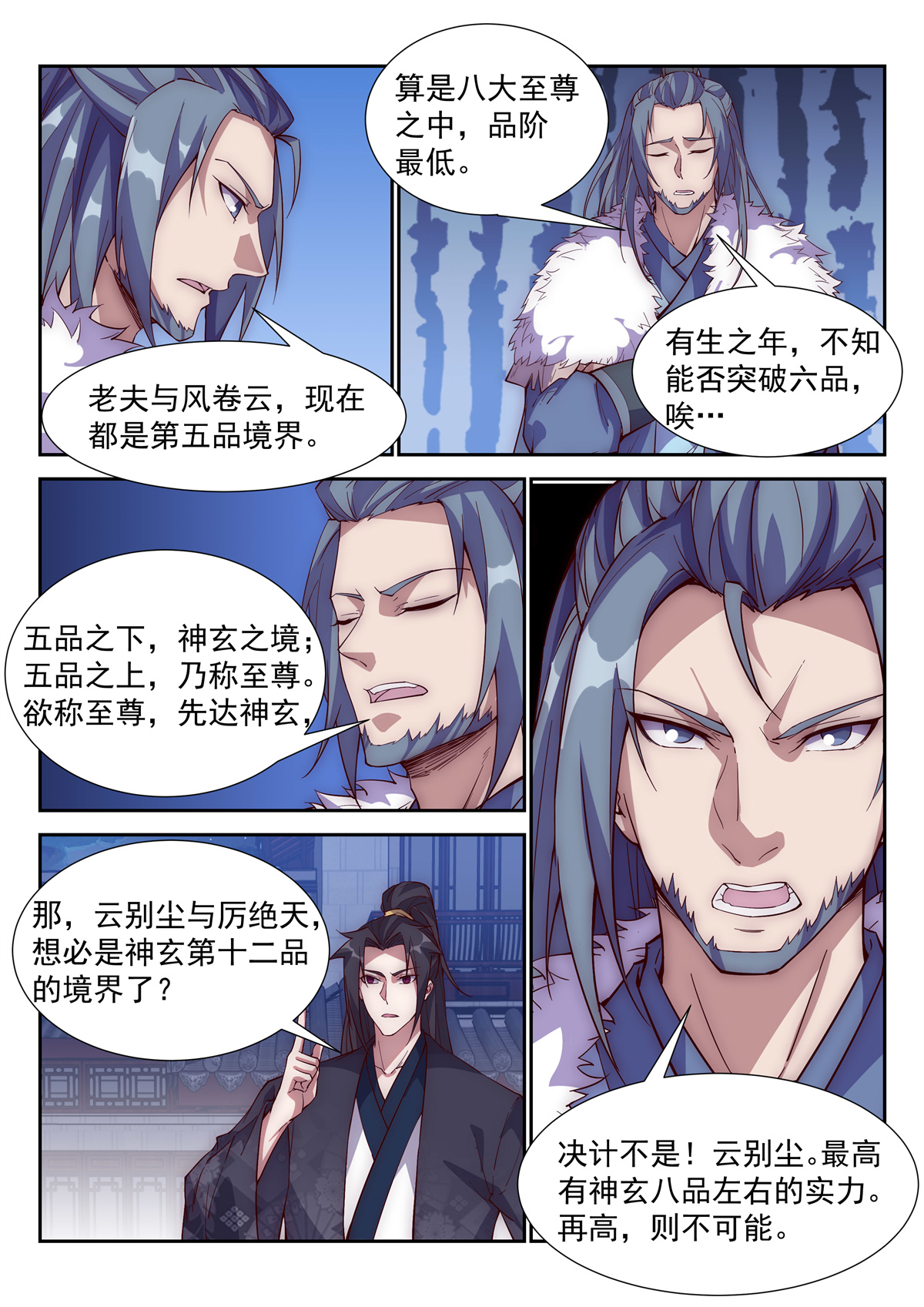 异世邪君102 金阳帮之变！