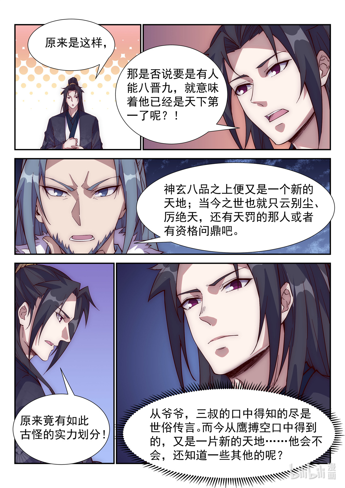 异世邪君102 金阳帮之变！