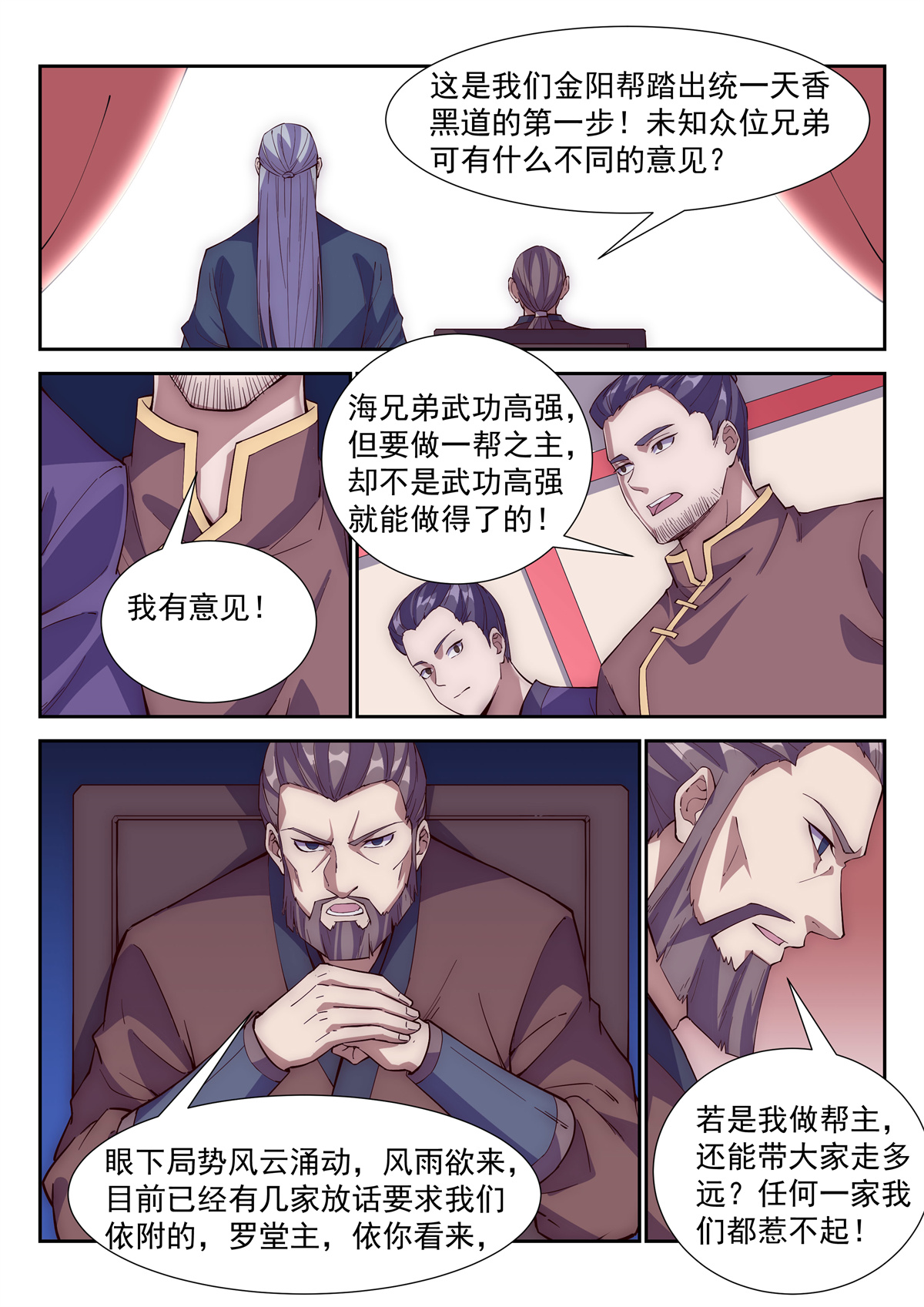 异世邪君102 金阳帮之变！