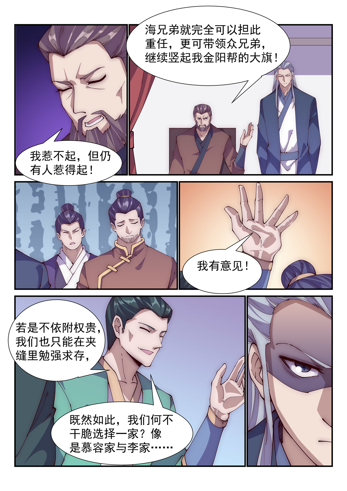 异世邪君102 金阳帮之变！