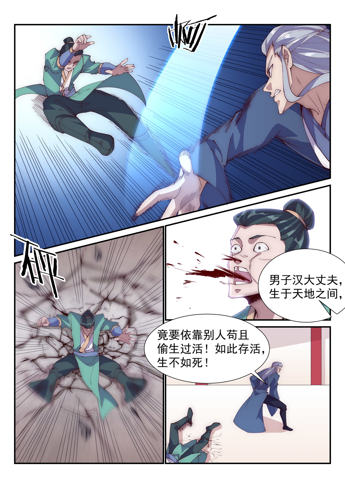 异世邪君102 金阳帮之变！