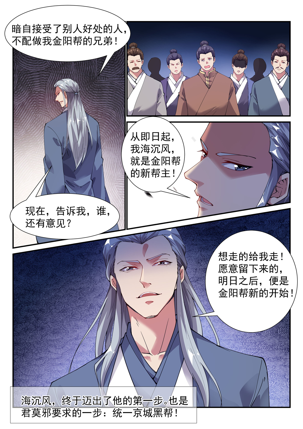 异世邪君102 金阳帮之变！