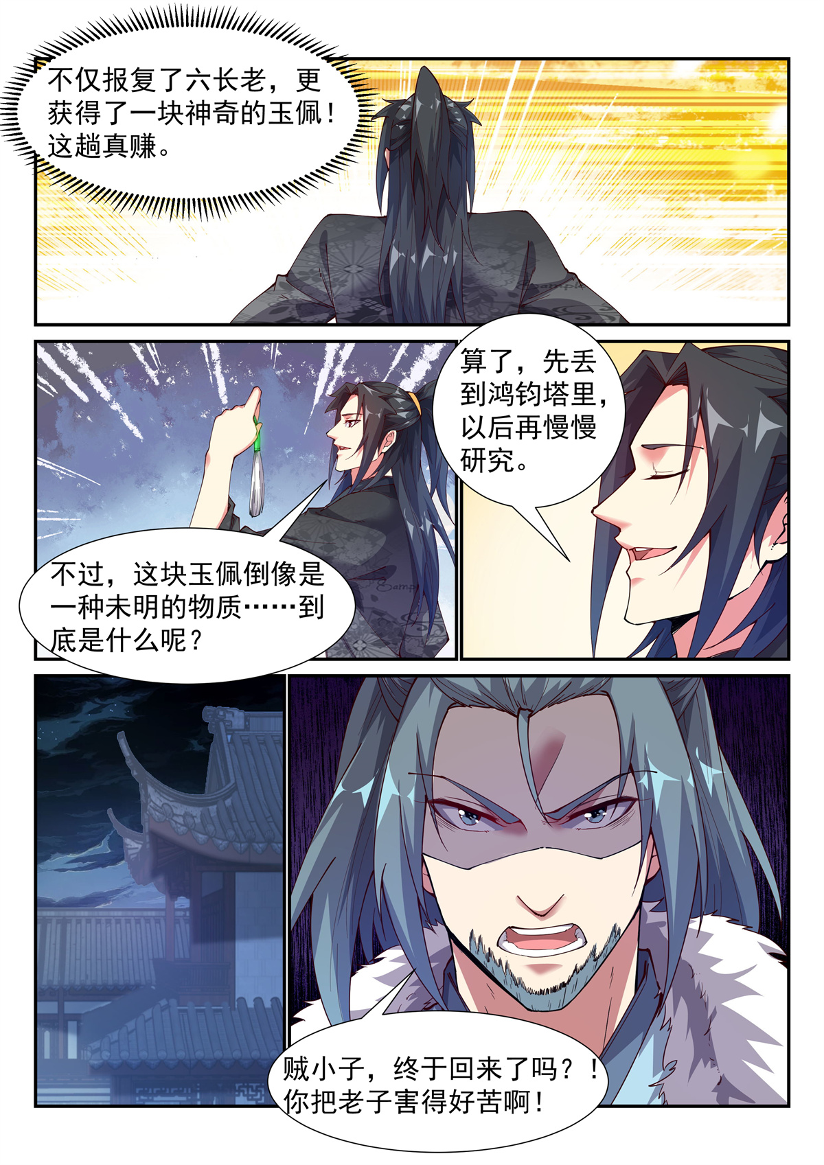 异世邪君102 金阳帮之变！
