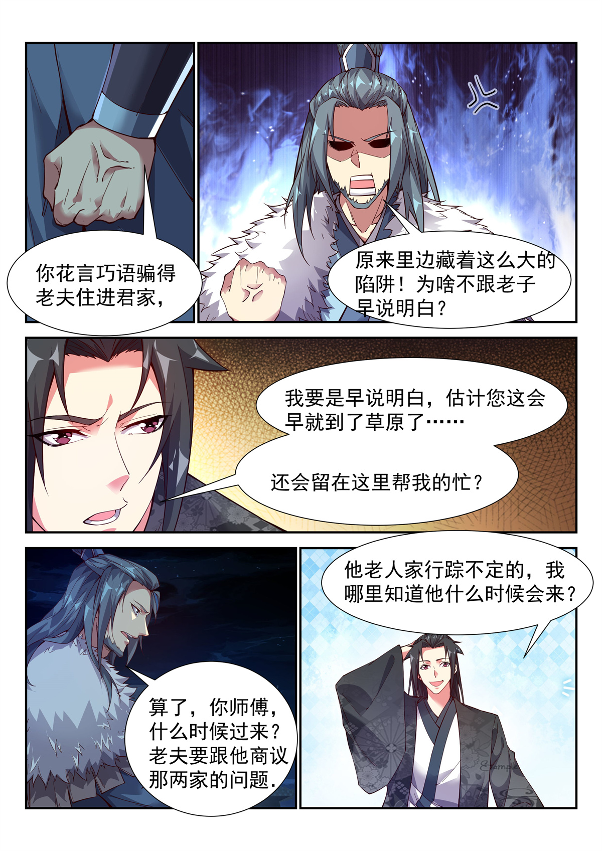 异世邪君102 金阳帮之变！