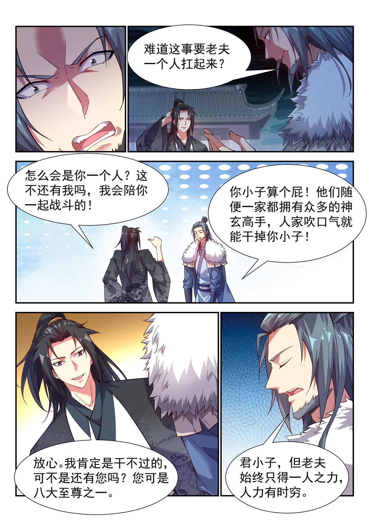 异世邪君102 金阳帮之变！