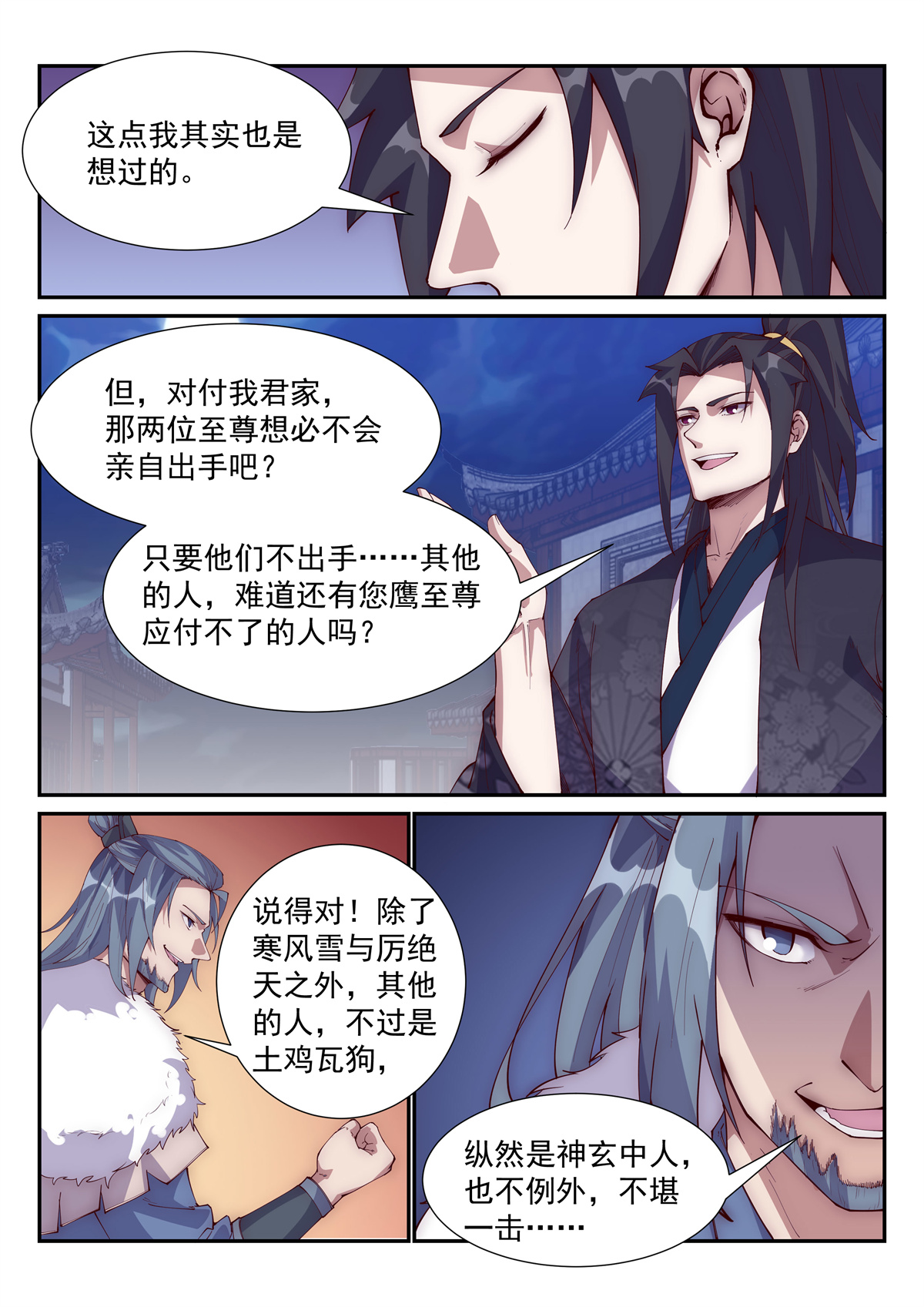 异世邪君102 金阳帮之变！