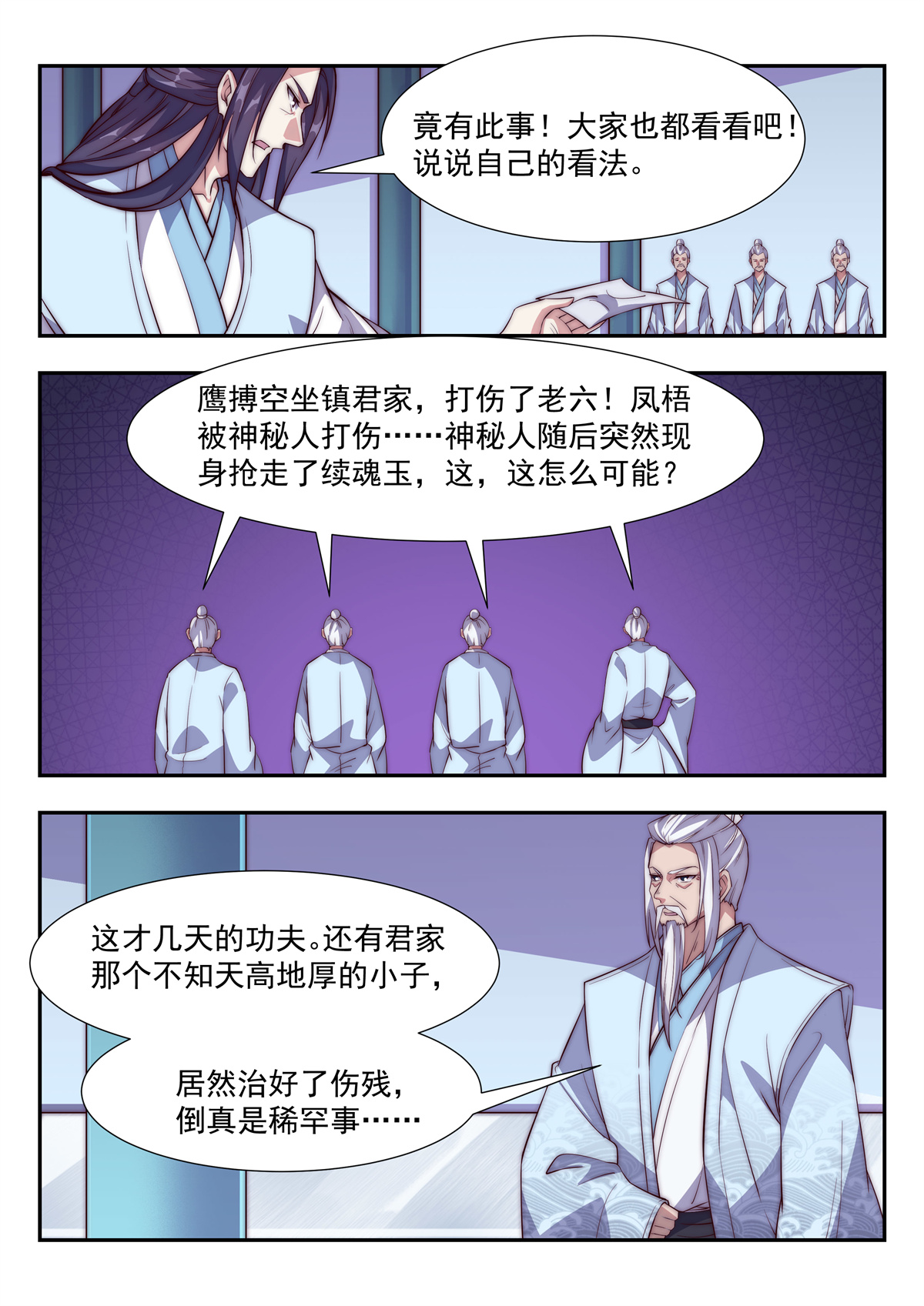 异世邪君105 风雪银城！