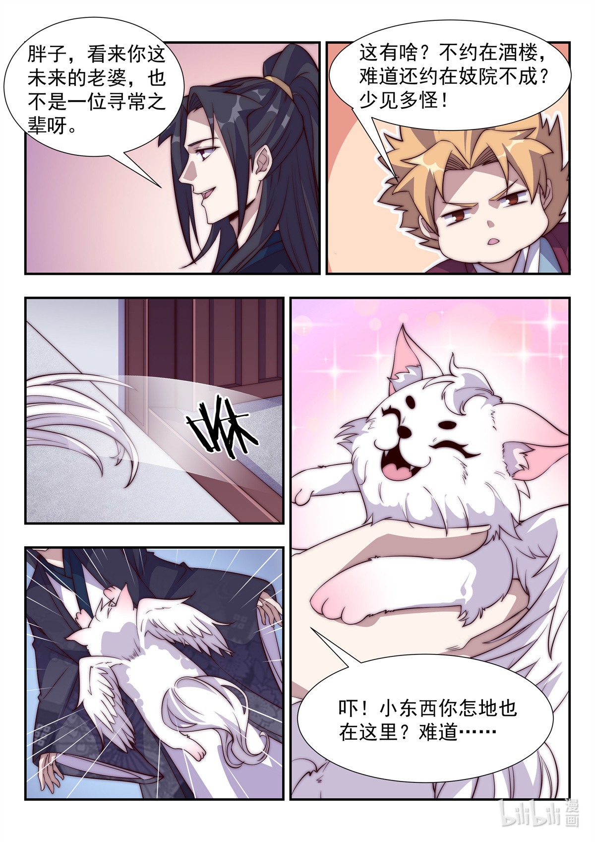 异世邪君105 风雪银城！