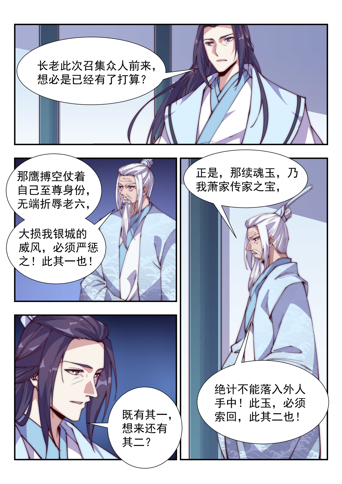 异世邪君105 风雪银城！