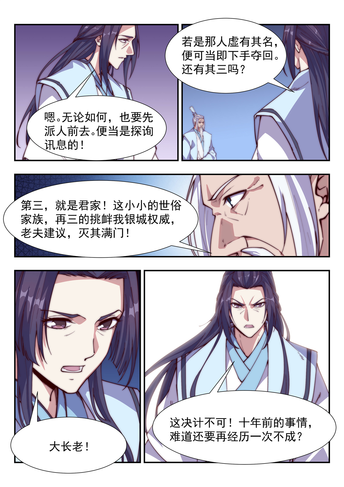 异世邪君105 风雪银城！