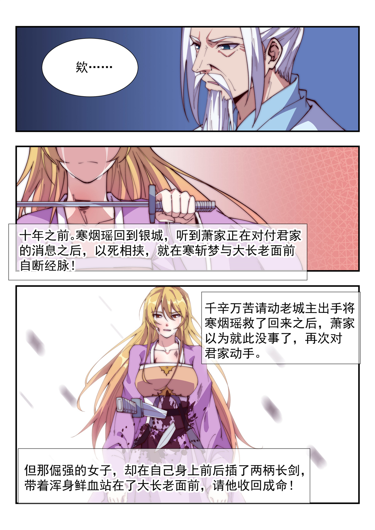 异世邪君105 风雪银城！