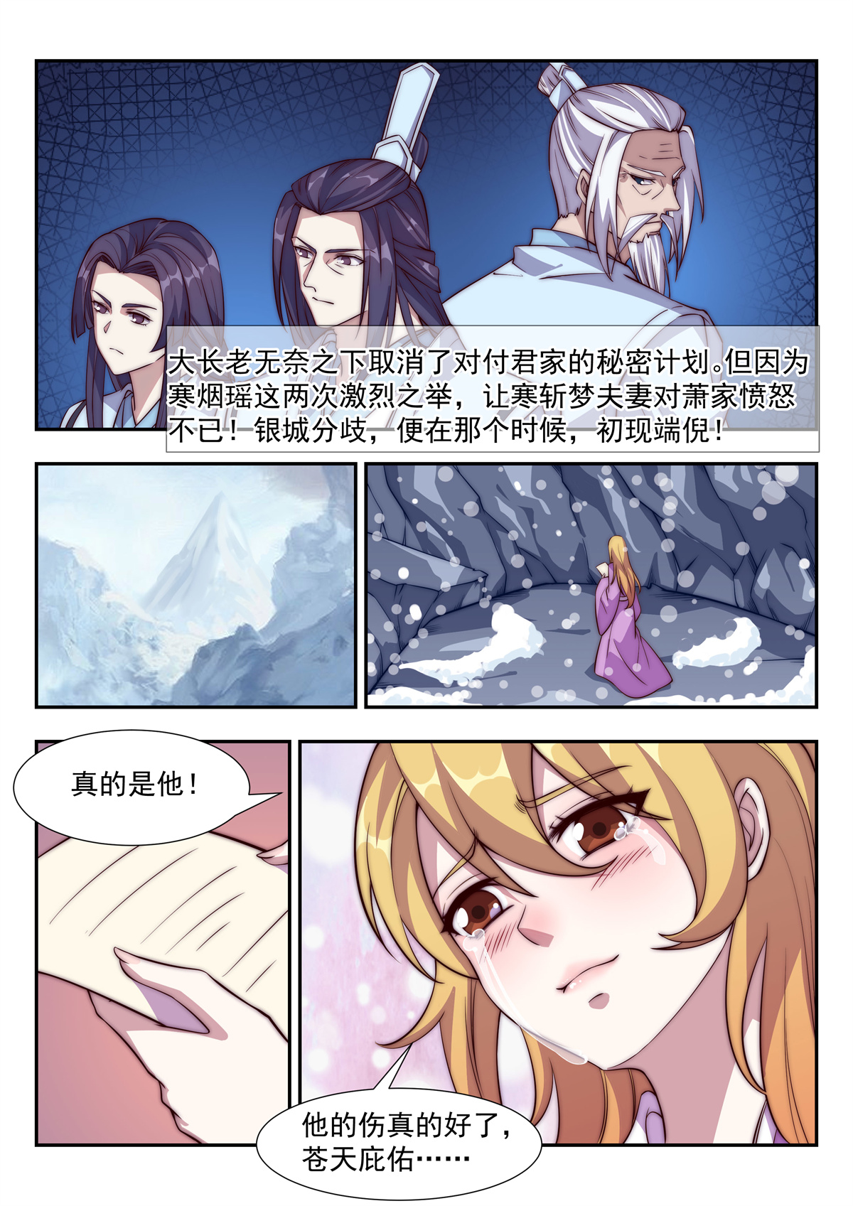 异世邪君105 风雪银城！