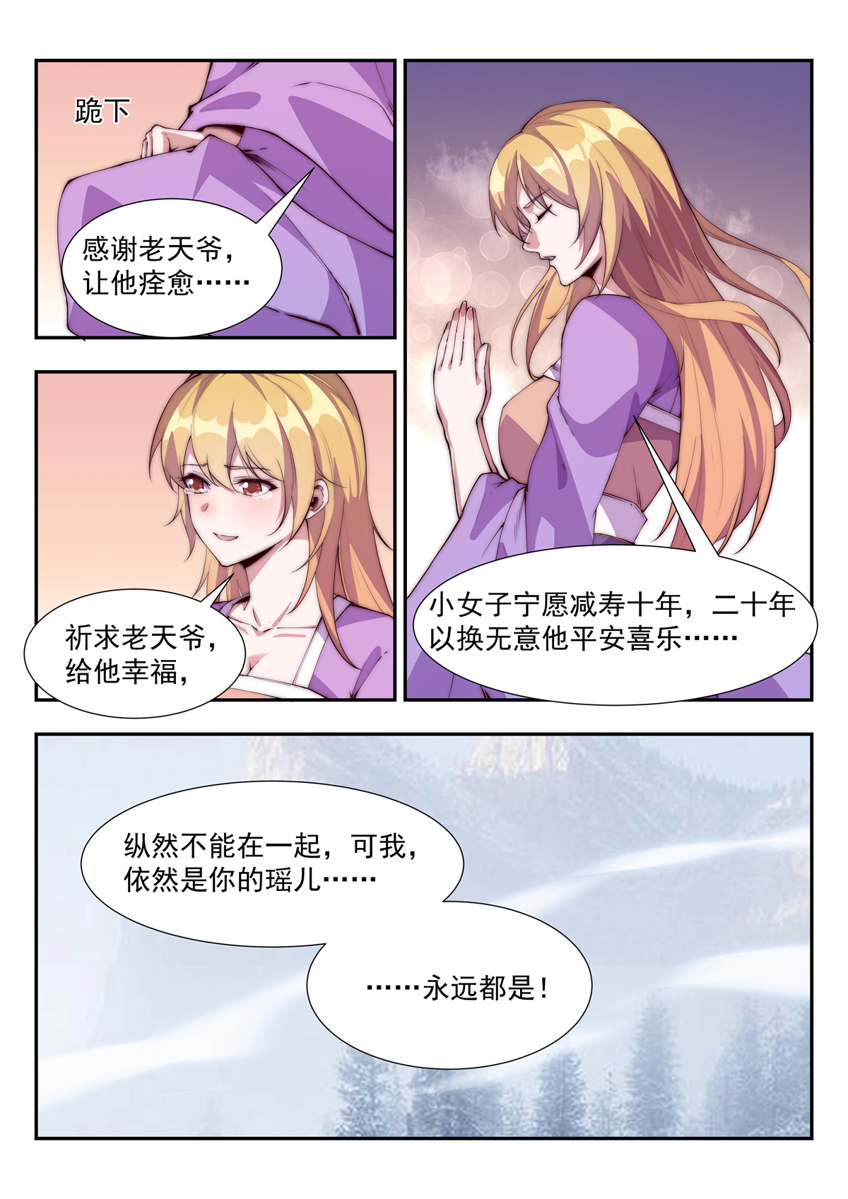 异世邪君105 风雪银城！