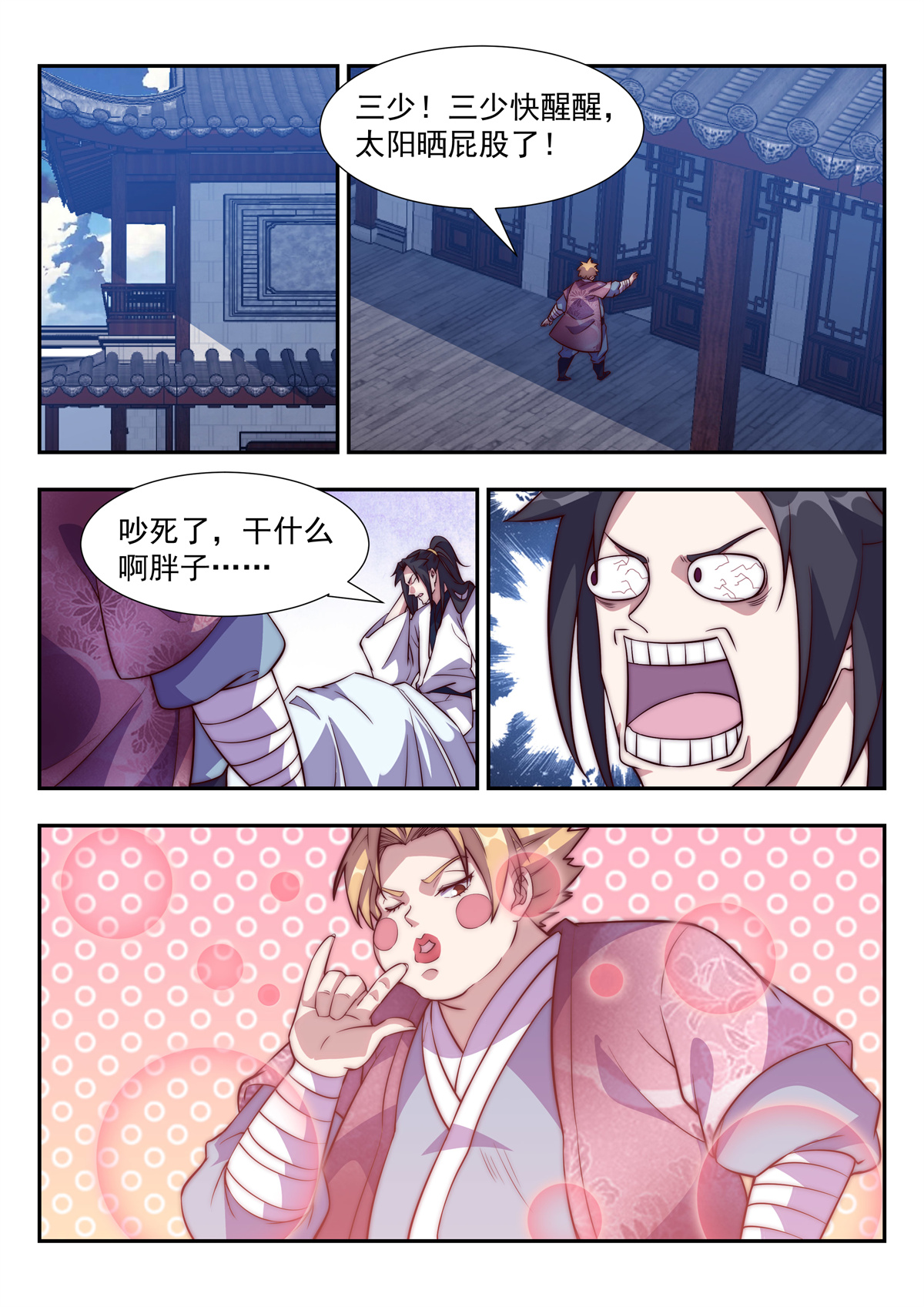 异世邪君105 风雪银城！