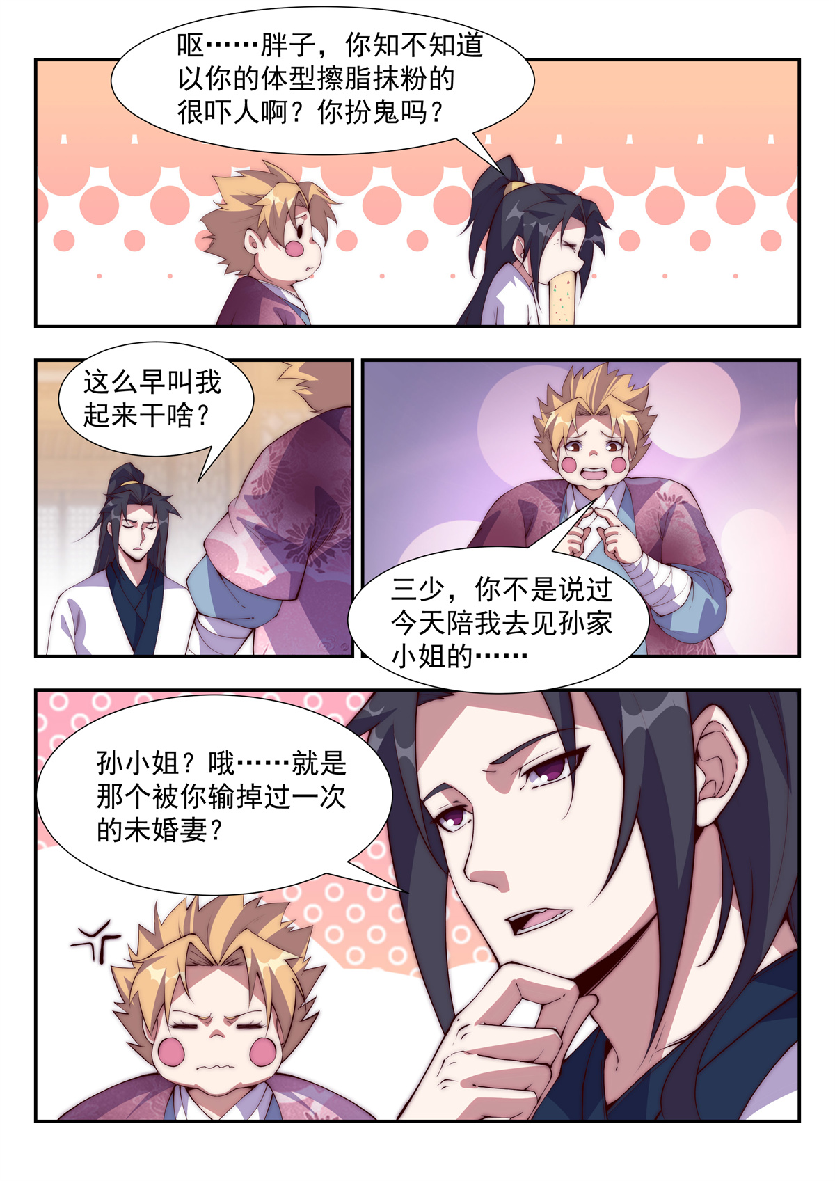 异世邪君105 风雪银城！