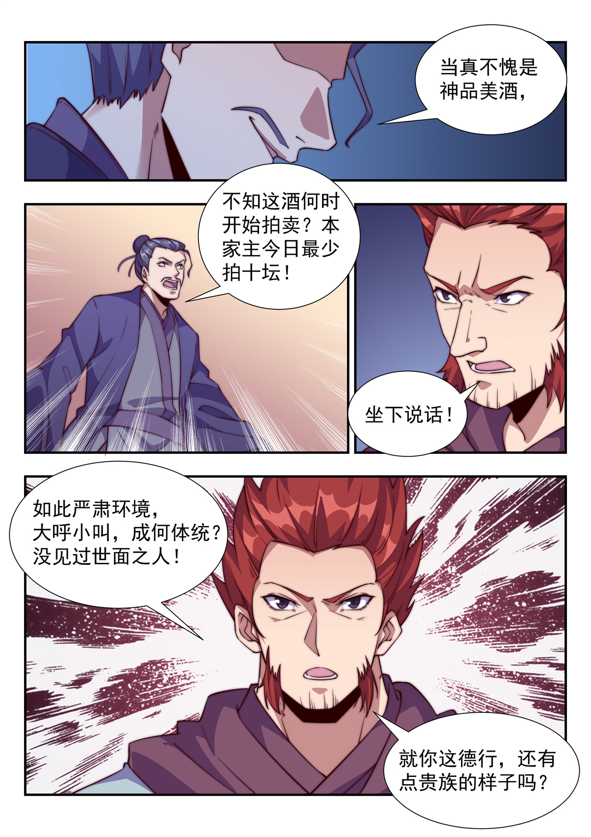 异世邪君112 好戏开锣