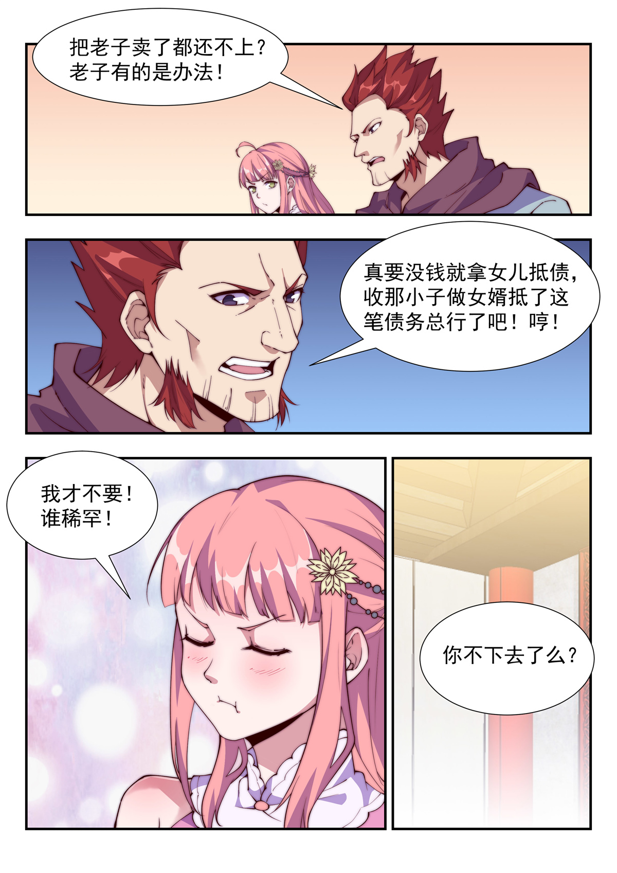 异世邪君112 好戏开锣