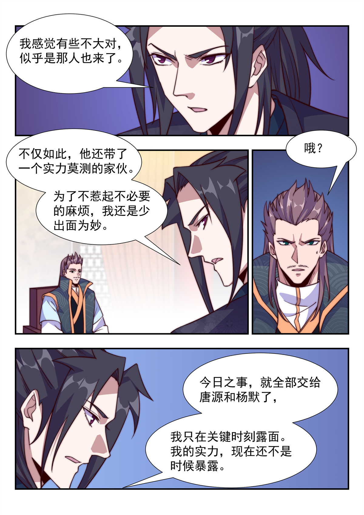 异世邪君112 好戏开锣