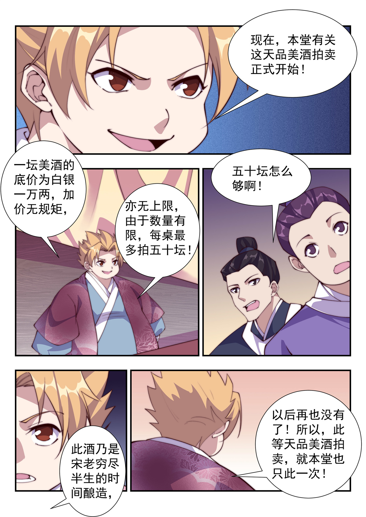 异世邪君112 好戏开锣