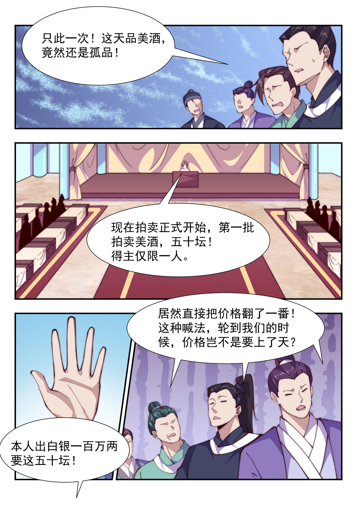 异世邪君112 好戏开锣