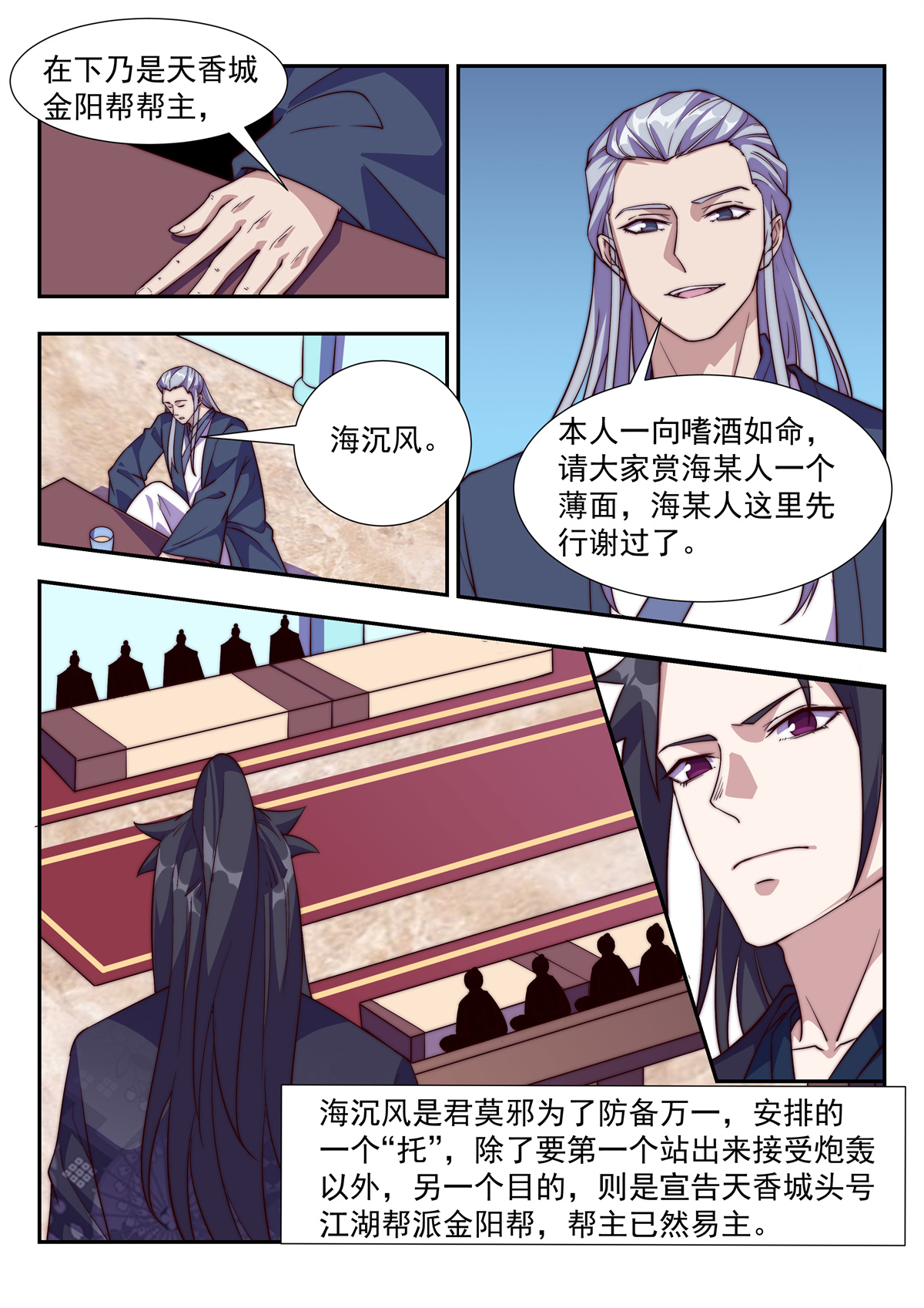 异世邪君112 好戏开锣