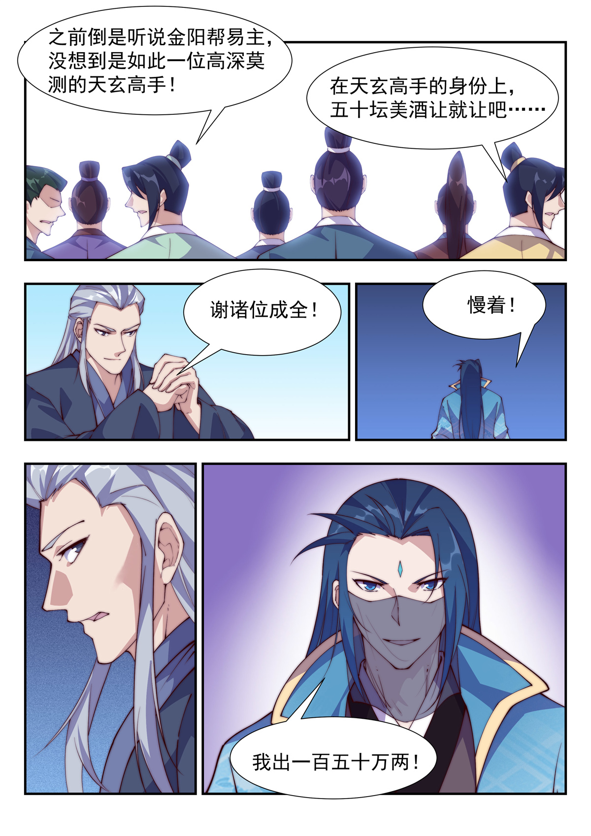 异世邪君112 好戏开锣