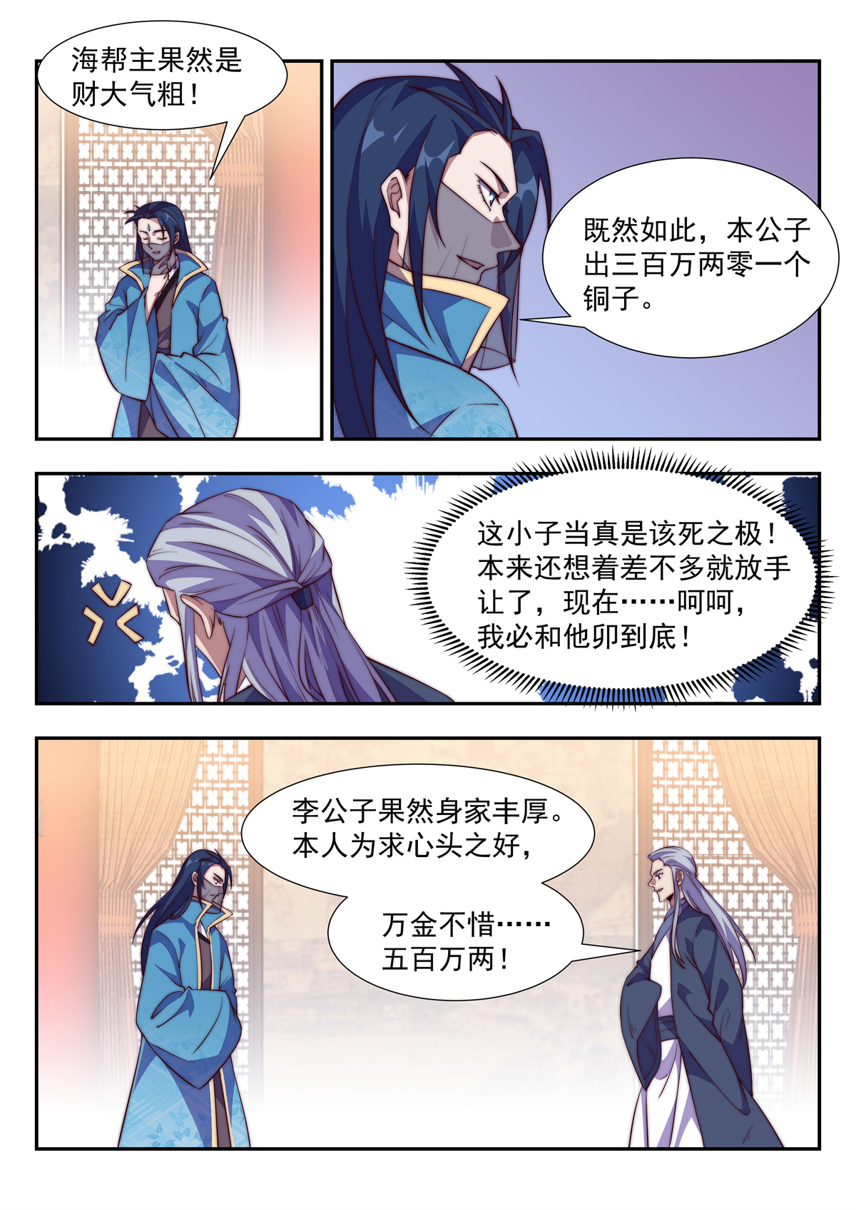 异世邪君112 好戏开锣