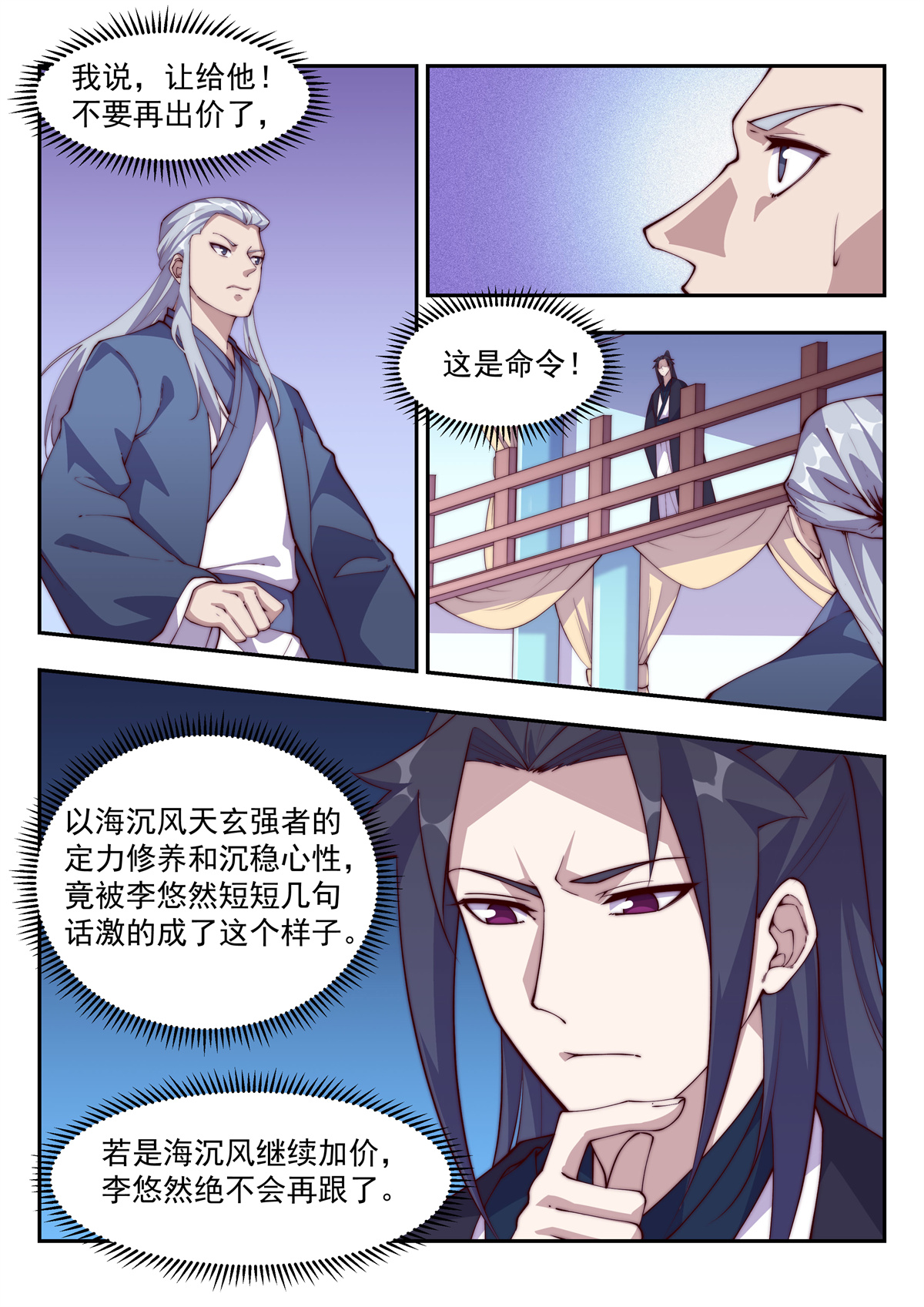 异世邪君113 谁比谁更阴？