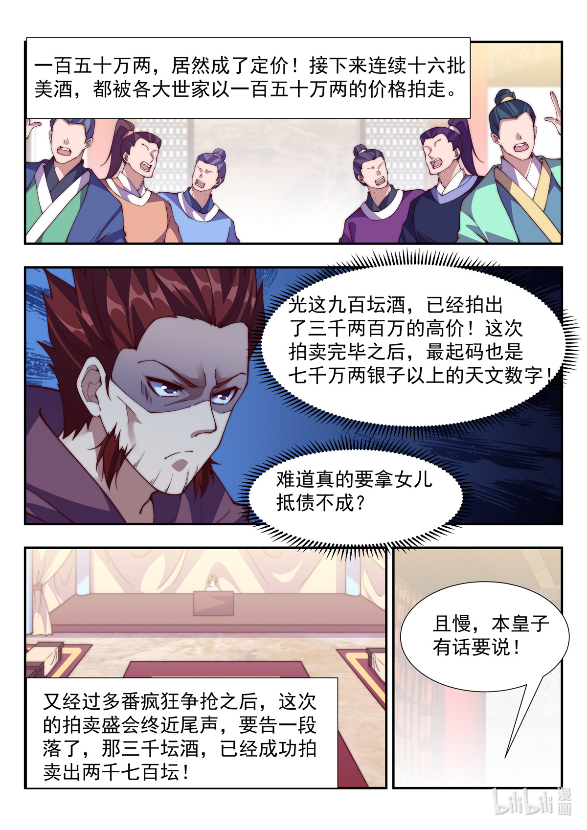 异世邪君113 谁比谁更阴？