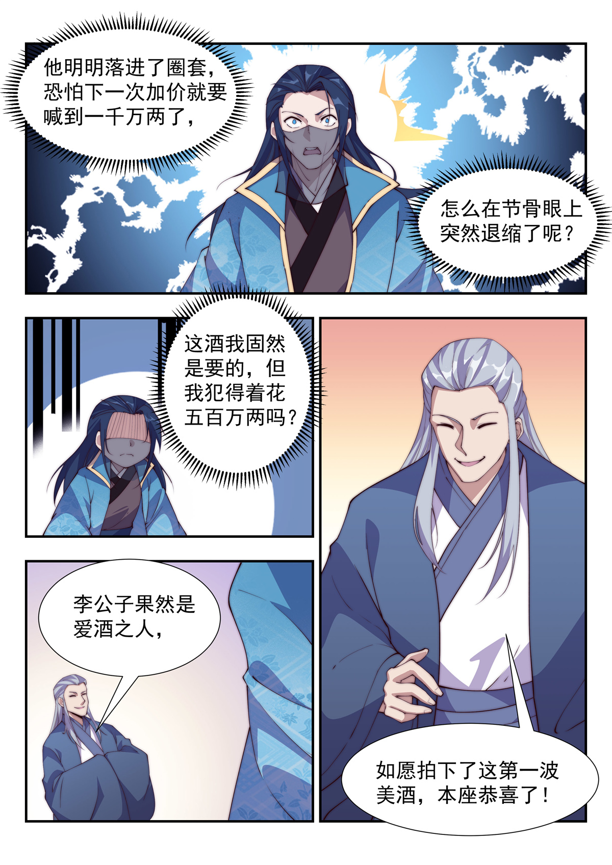 异世邪君113 谁比谁更阴？