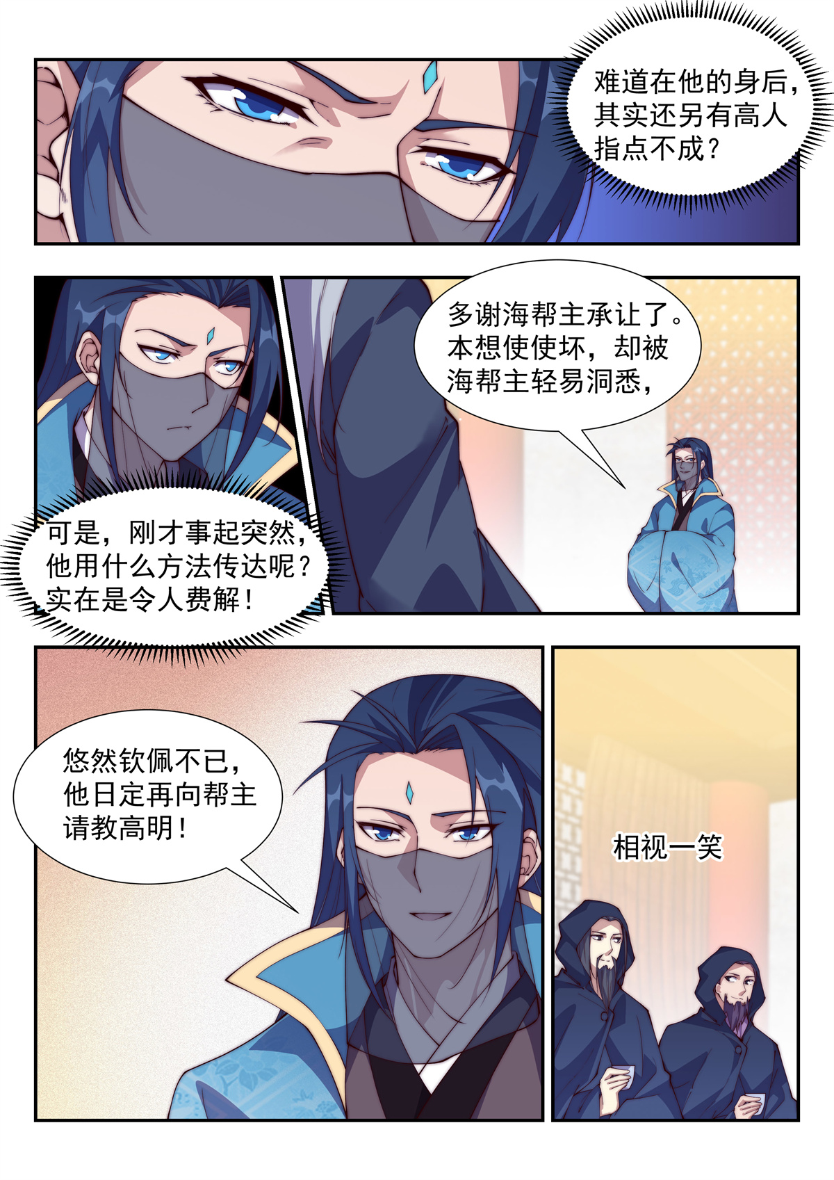 异世邪君113 谁比谁更阴？