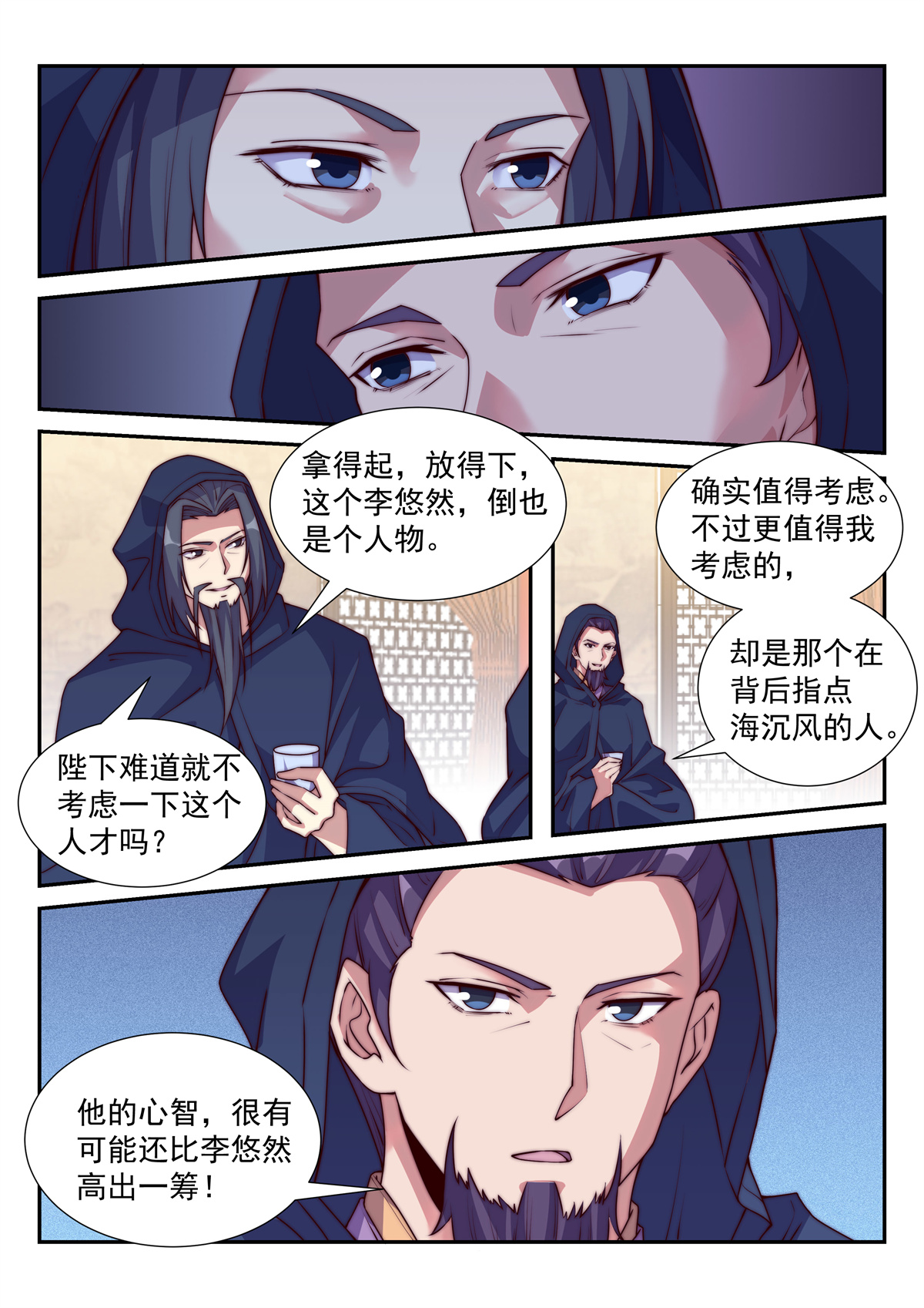 异世邪君113 谁比谁更阴？