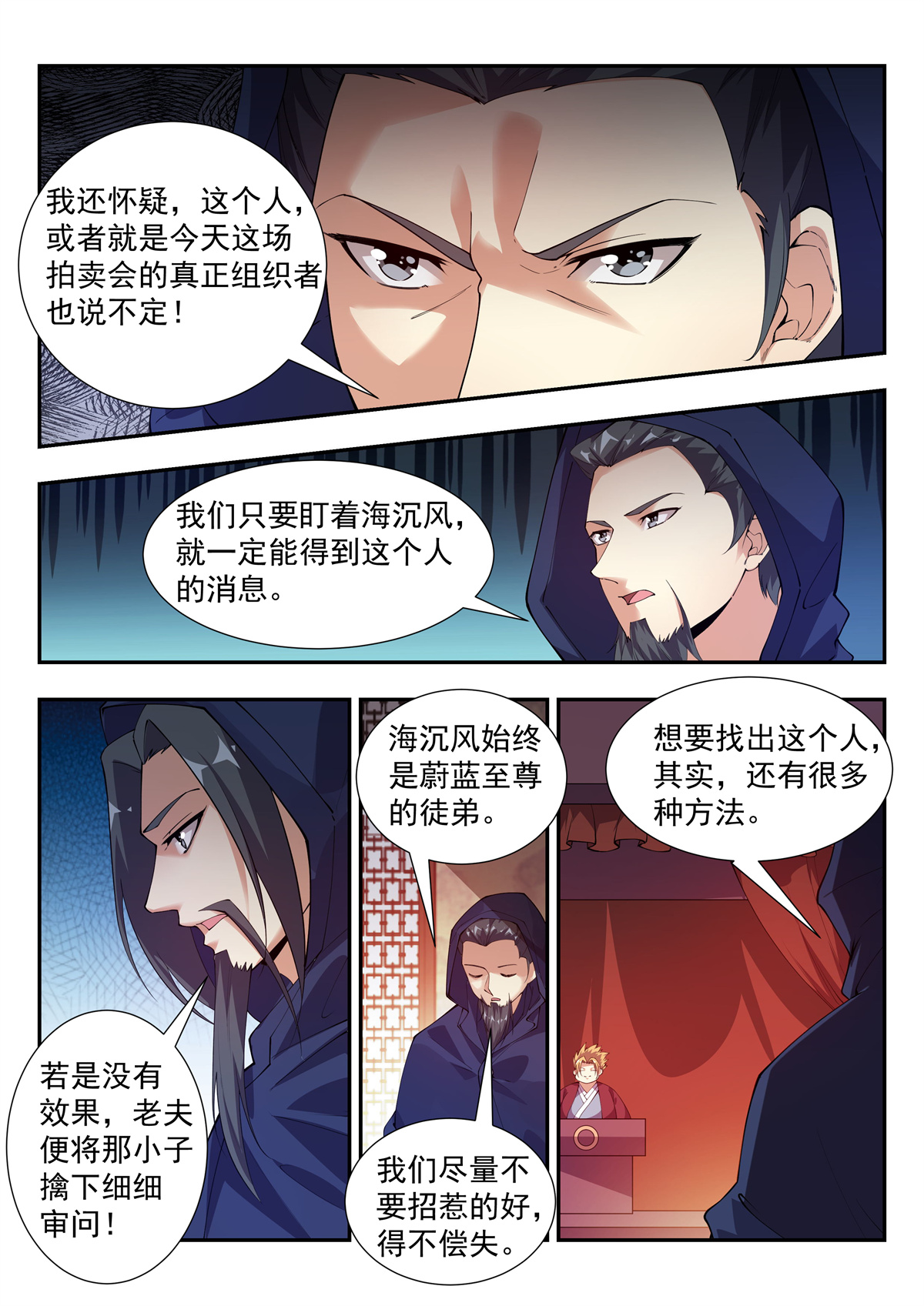 异世邪君113 谁比谁更阴？