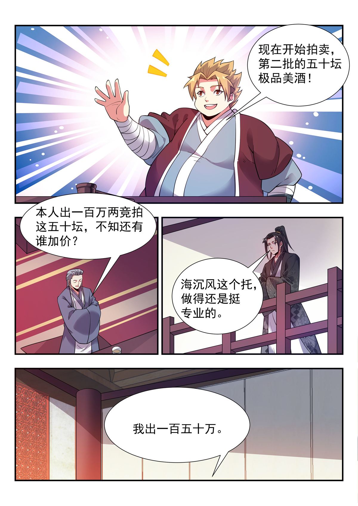 异世邪君113 谁比谁更阴？