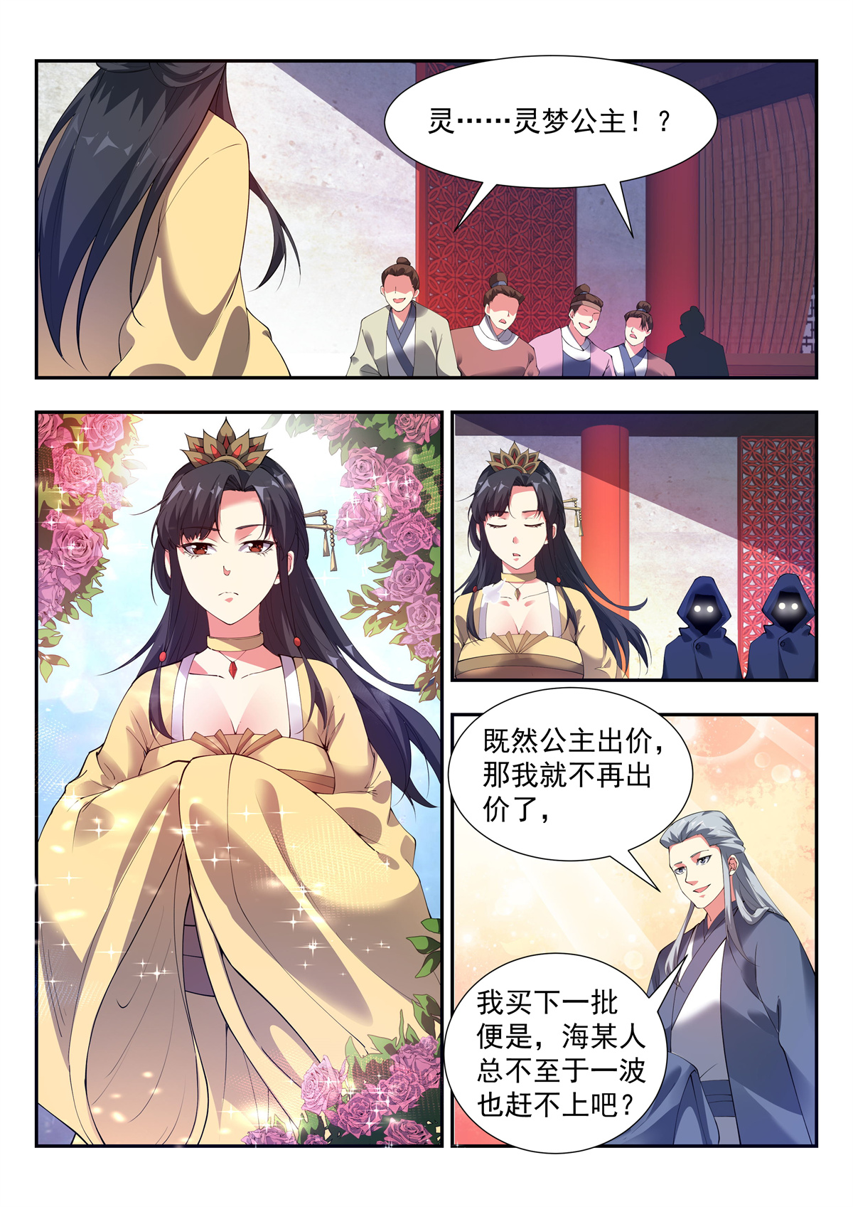 异世邪君113 谁比谁更阴？