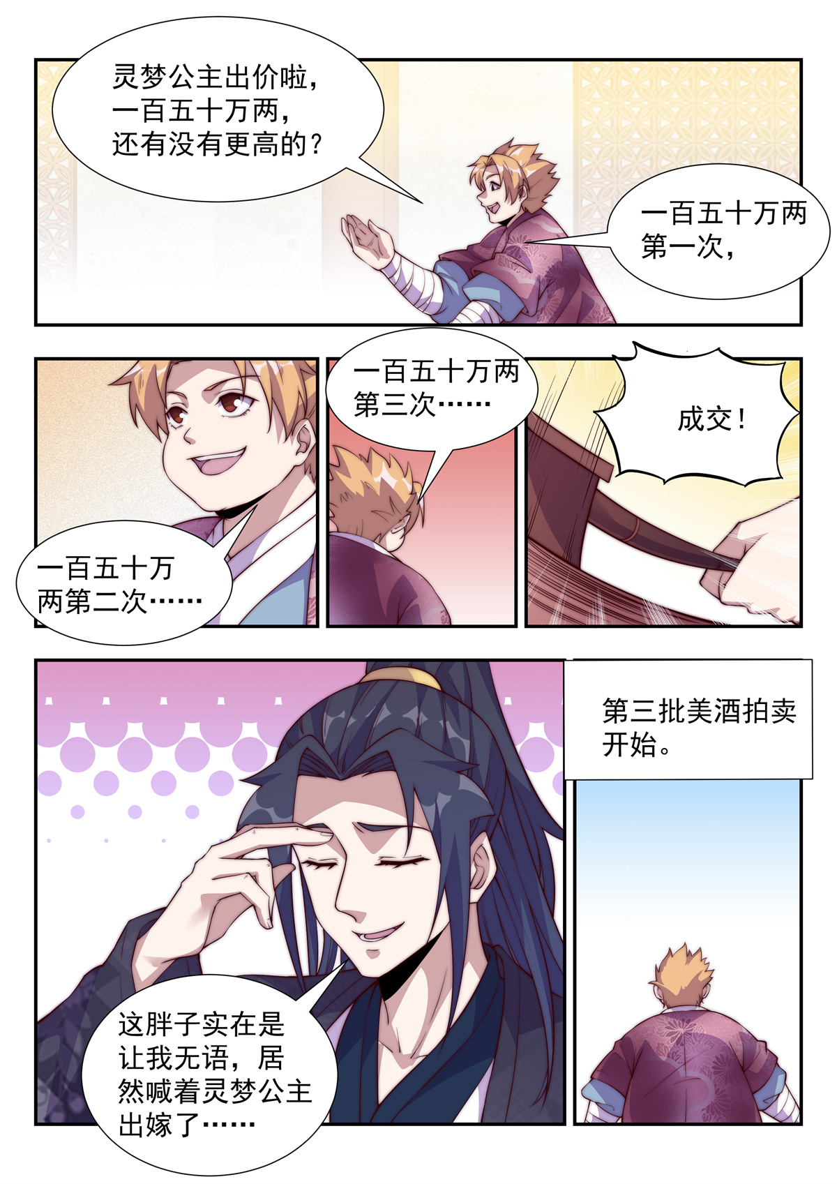 异世邪君113 谁比谁更阴？