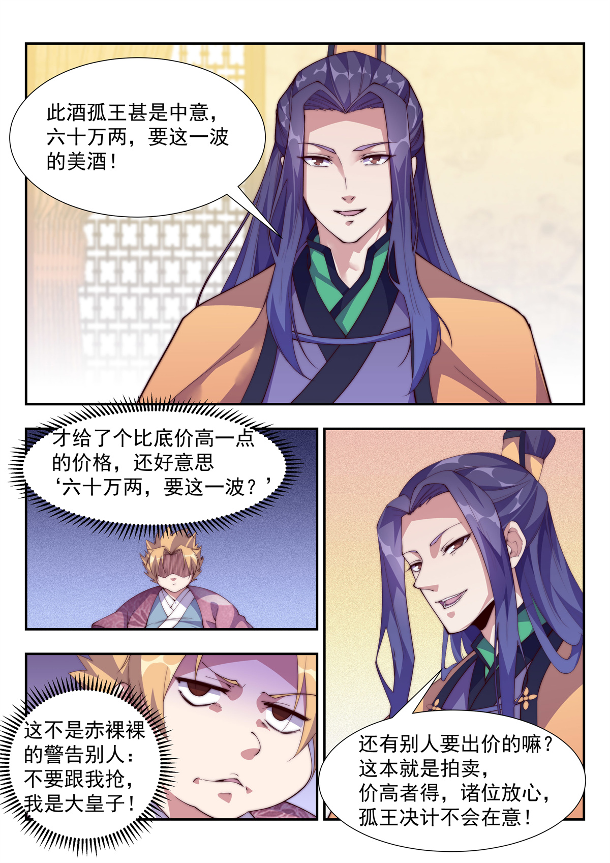 异世邪君113 谁比谁更阴？