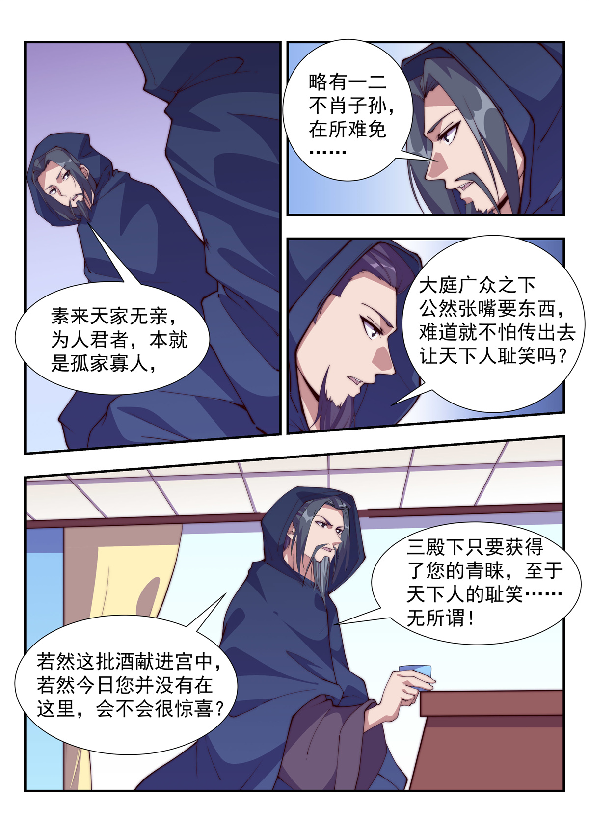 异世邪君114 天家无亲