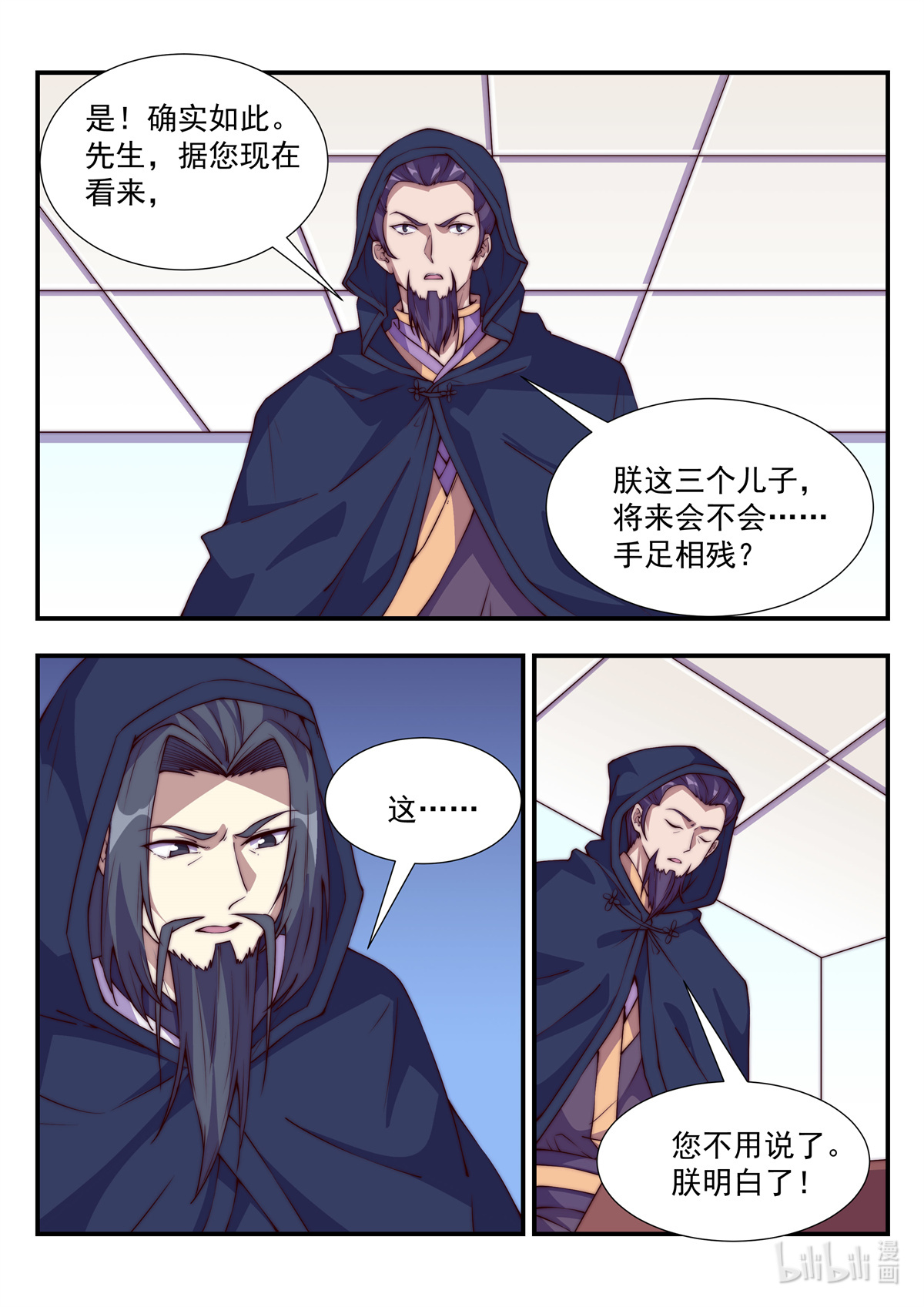 异世邪君114 天家无亲