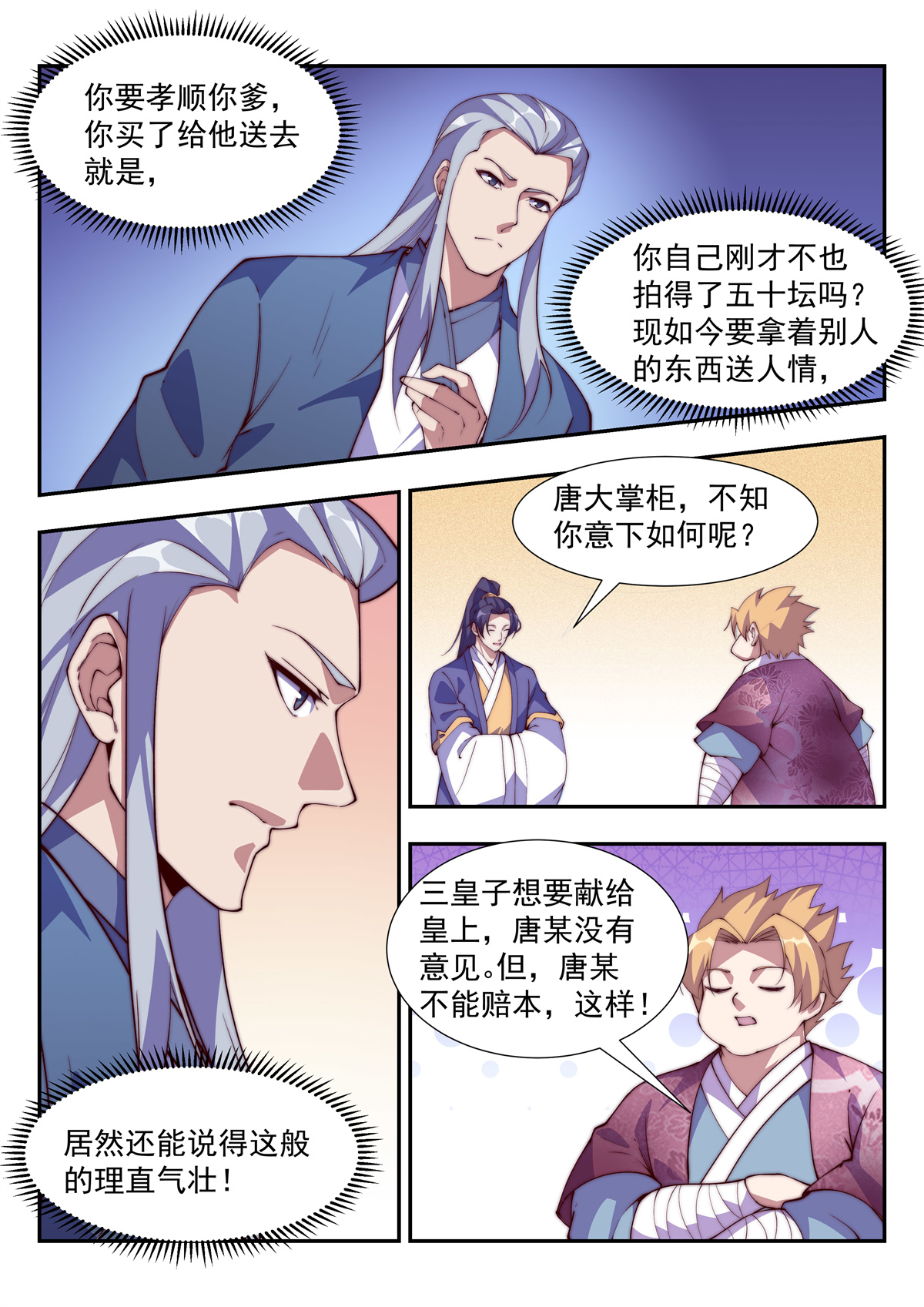 异世邪君114 天家无亲