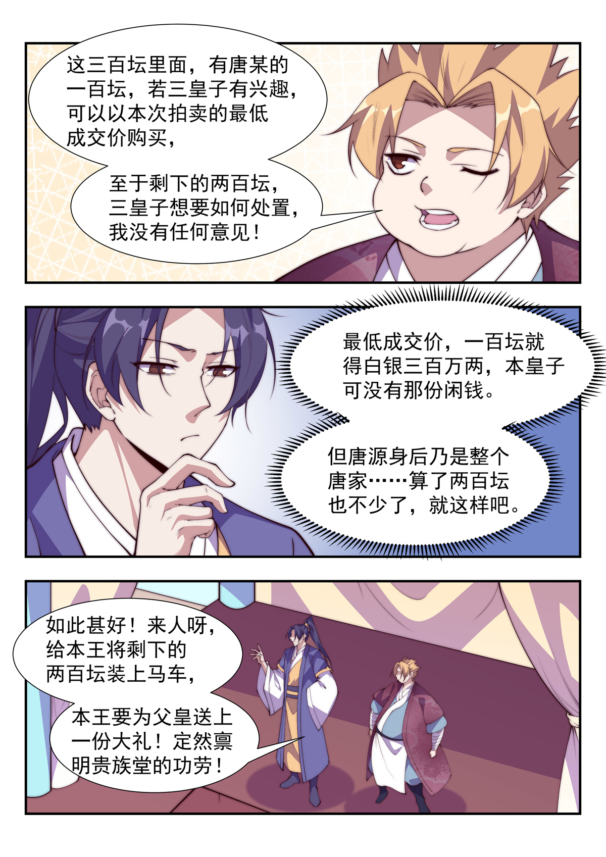 异世邪君114 天家无亲