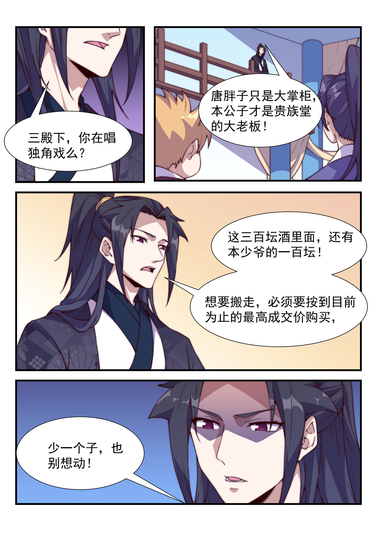 异世邪君114 天家无亲