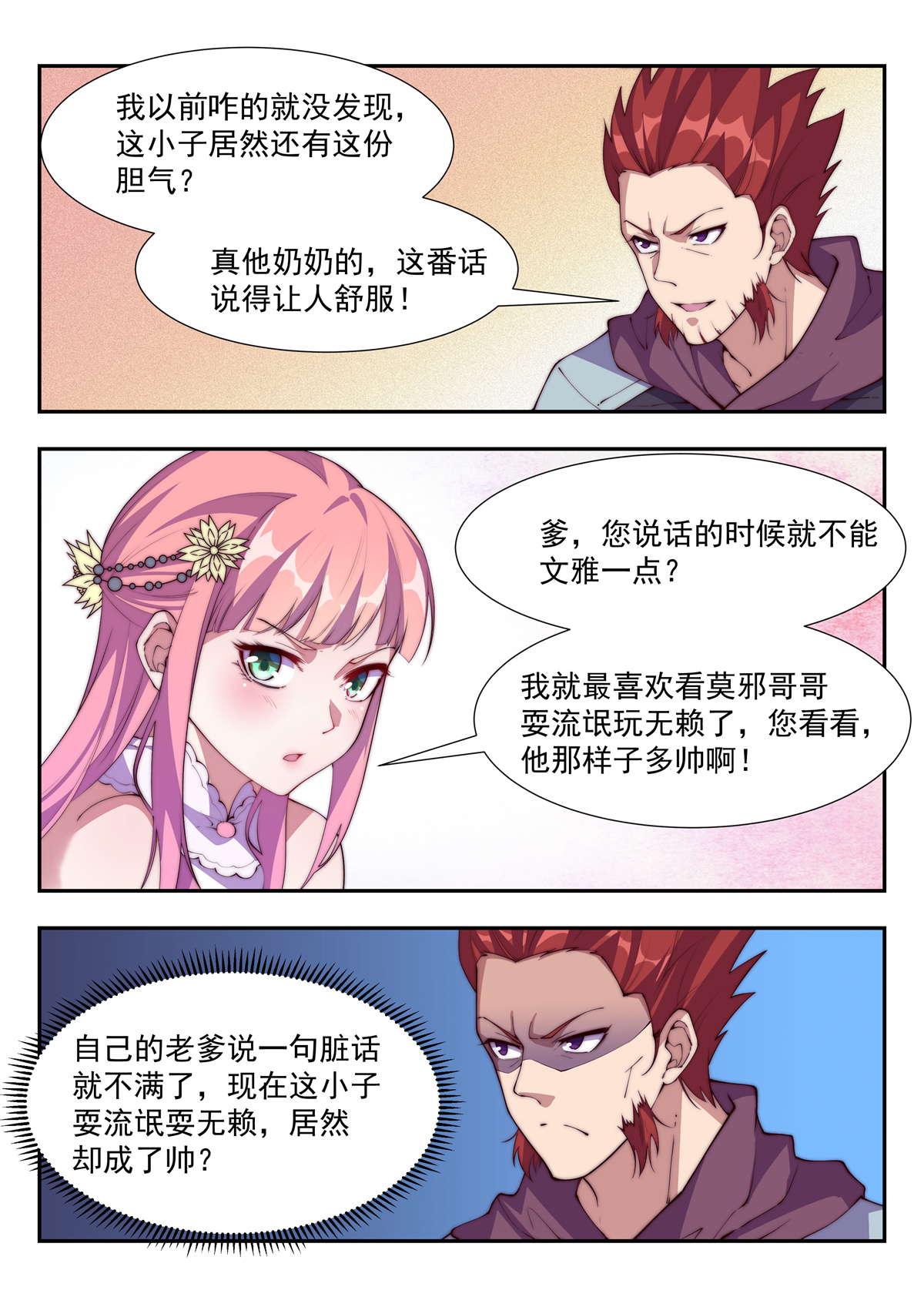 异世邪君114 天家无亲