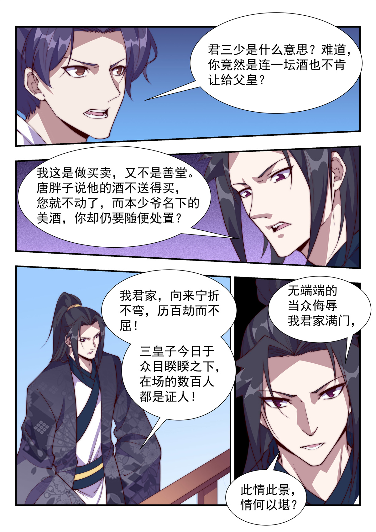 异世邪君114 天家无亲