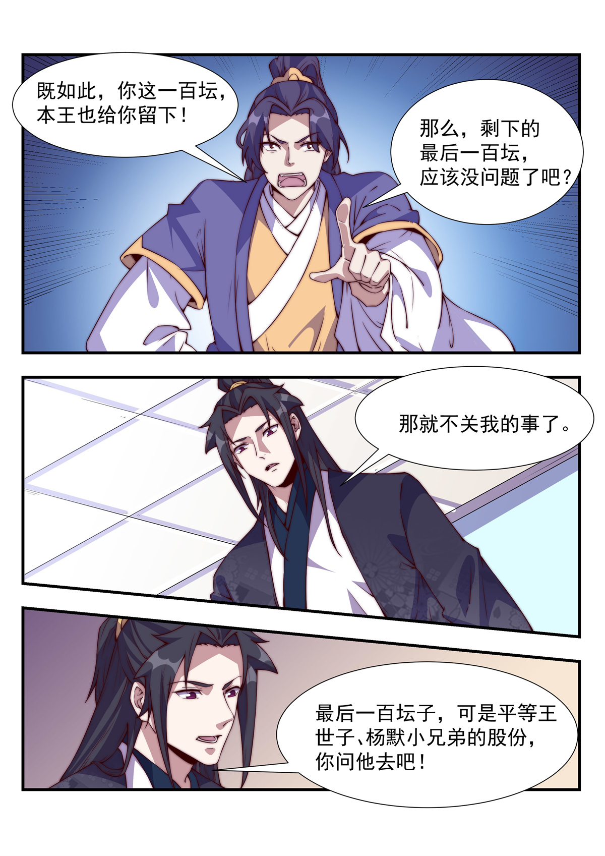 异世邪君114 天家无亲